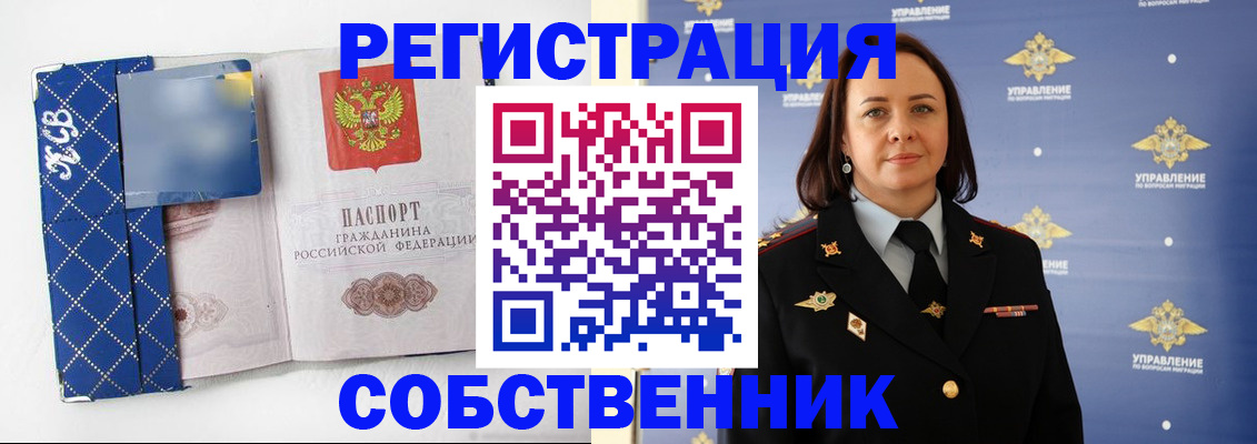 временная регистрация купить в Иркутской области