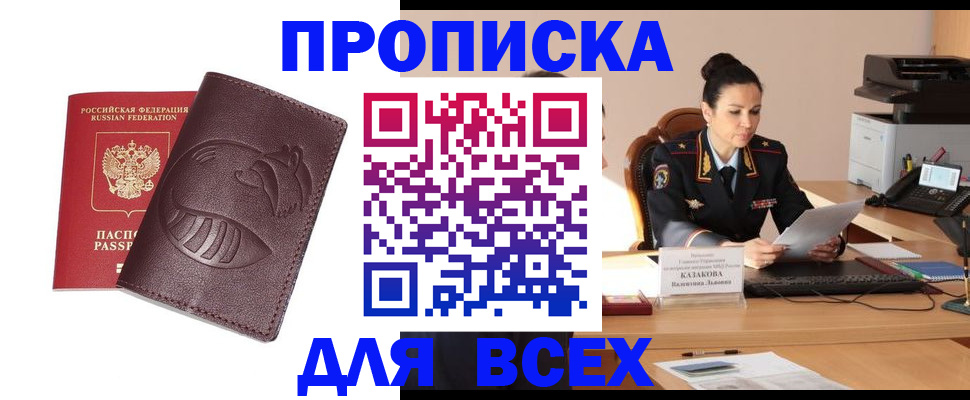 прописка паспорт в Иркутской области